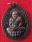 เหรียญหลวงปู่ทวด หลวงพ่อรวย วัดตะโก