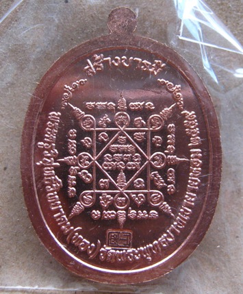 เหรียญสร้างบารมี หลวงพ่อทอง วัดเขายายหอม ชัยภูมิ ปี2559เลข706 เนื้อนวโลหะหน้าเงิน สร้าง999องค์+กล่อง