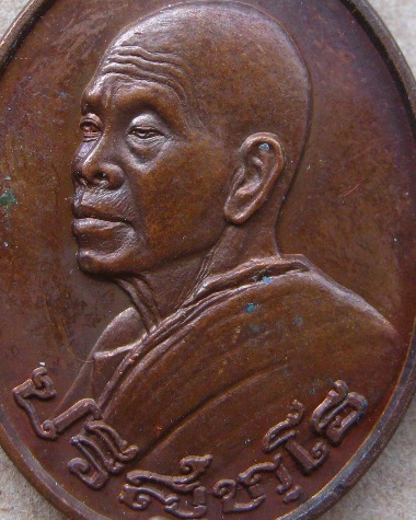 เหรียญหันข้างหลวงพ่อคูณ ปริสุทโธ ปี2538 รุ่นอนุรักษ์ชาติ เนื้อทองแดง พร้อมกล่องเดิม