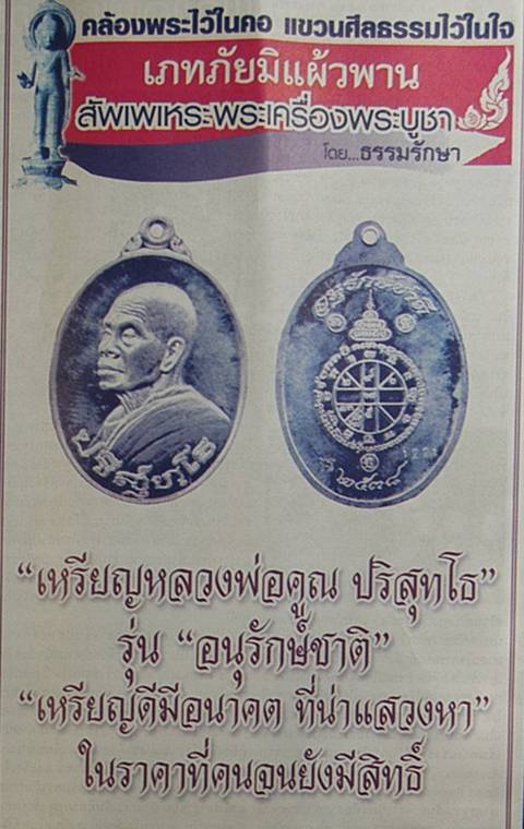 เหรียญหันข้างหลวงพ่อคูณ ปริสุทโธ ปี2538 รุ่นอนุรักษ์ชาติ เนื้อทองแดง พร้อมกล่องเดิม