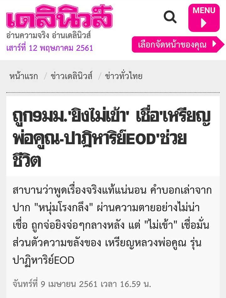 รูปเหมือนปั๊ม หลวงพ่อคูณ รุ่นปาฏิหาริย์ EOD ปี2556 ไม่ตัดปีก พิมพ์ใบเสมา เนื้อทองแดงรมมันปู เลข348