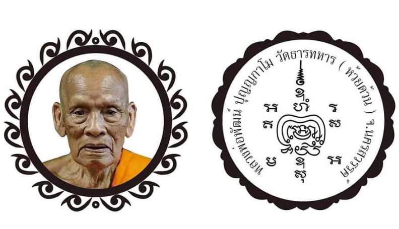 เหรียญเม็ดกระดุม หลวงพ่อพัฒน์ วัดห้วยด้วน นครสวรรค์ เนื้อปีกเครื่องบิน หน้าชุบทองคำ ลงยา เลข391+กล่อ