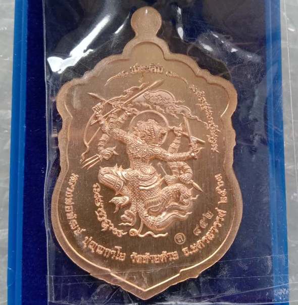 เหรียญเสมา"ชนะศึก"หลวงพ่อพัฒน์ วัดห้วยด้วน จ.นครสวรรค์ ปี2563 เนื้อทองแดงหน้าปลอกลูกปืน เลข852+กล่อง