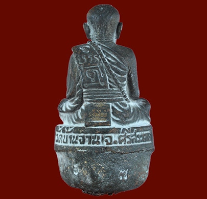 รูปหล่อเบ้าทุบ หลวงปู่หมุน วัดบ้านจาน ปี2556เลข1141 "รุ่นพระดีศรีสะเกษ"สร้าง2,000องค์ พร้อมกล่องเดิม