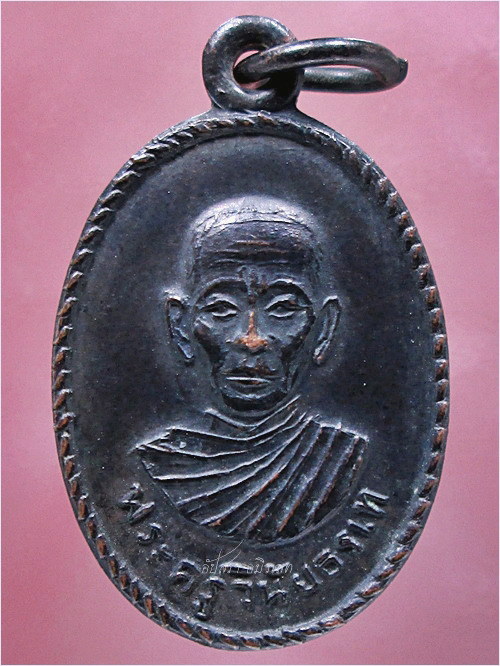 เหรียญพระครูวินัยธรเท ปี 2512 (หลวงพ่อเงิน วัดดอนยายหอม ปลุกเสก)