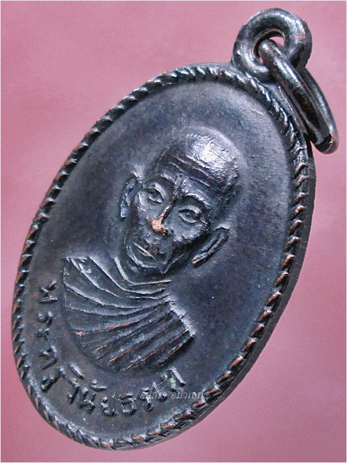 เหรียญพระครูวินัยธรเท ปี 2512 (หลวงพ่อเงิน วัดดอนยายหอม ปลุกเสก)