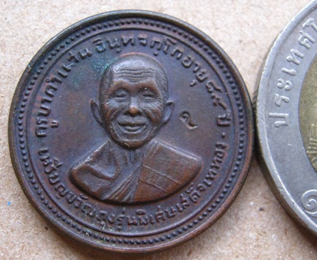 เหรียญขวัญถุง ครูบาคำแสน วัดสวนดอก เชียงใหม่ ปี2519 รุ่นขวัญถุงพิเศษเสด็จเททอง มีโค้ด