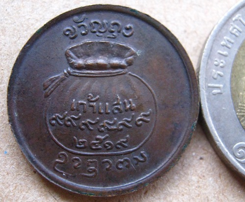 เหรียญขวัญถุง ครูบาคำแสน วัดสวนดอก เชียงใหม่ ปี2519 รุ่นขวัญถุงพิเศษเสด็จเททอง มีโค้ด