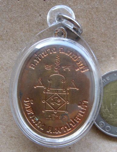 เหรียญแซยิด 90ปี หลวงพ่ออุ้น วัดตาลกง จ เพชรบุรี ปี2548 เนื้อทองแดง มีโค้ด เลี่ยมกันน้ำพร้อมใช้