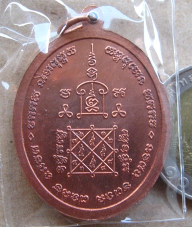 เหรียญรุ่นแรก เต็มองค์ หลวงพ่อแก้ว วัดมฤคทายวัน อ.ชะอำ จ.เพชรบุรี ปี2555 เนื้อทองแดง มีโค้ด 
