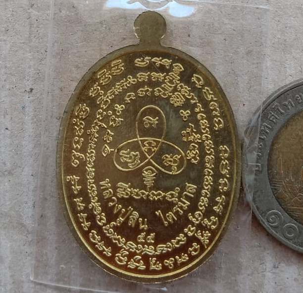 เหรียญปรกไตรมาส7รอบ หลวงพ่อสิน วัดละหารใหญ่ จ ระยอง ปี2555 เนื้อทองฝาบาตร เลข7737+กล่อง