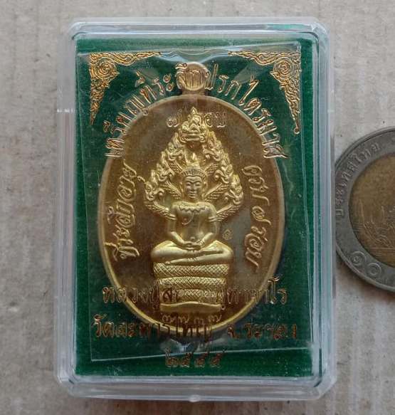 เหรียญปรกไตรมาส7รอบ หลวงพ่อสิน วัดละหารใหญ่ จ ระยอง ปี2555 เนื้อทองฝาบาตร เลข7737+กล่อง