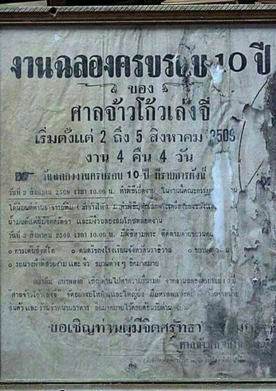 เหรียญพระยูไล ศาลเจ้าโก้วเล้งจี่  รุ่นแรก พิมพ์ฐานโค้ง เนื้อทองแดง จ นราธิวาส ปี2509 พระอาจารย์ทิม ป