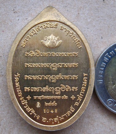 เหรียญจตุรพิธพรชัย หลวงปู่คำพันธ์ วัดหนองบัวสร้าง จ.สกลนคร ปี2556 เนื้อทองฝาบาตร ตอกโค้ด  หมายเลข