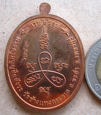 เหรียญเจริญพร หลวงพ่อแถม วัดช้างแทงกระจาด จ.เพชรบุรี ปี2557เนื้อทองแดง สร้าง3,672เหรียญ เลข679+กล่อง