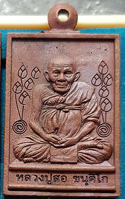 เหรียญหล่อ เทพประทานพร หลวงปู่สอ วัดโพธิ์ศรี จ.นครพนม ปี2561 เนื้อทองแดงเถื่อน เลข2538+กล่อง