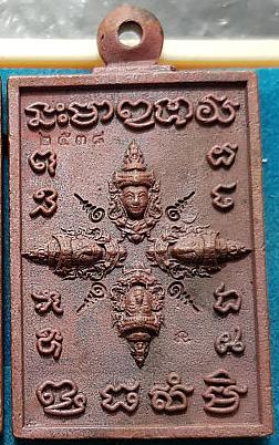 เหรียญหล่อ เทพประทานพร หลวงปู่สอ วัดโพธิ์ศรี จ.นครพนม ปี2561 เนื้อทองแดงเถื่อน เลข2538+กล่อง