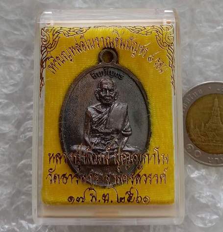 เหรียญหล่อโบราณชินบัญชร 8 รอบ หลวงพ่อพัฒน์ วัดห้วยด้วน จ.นครสวรรค์ ปี2561 เนื้อนวะ เลข779+กล่อง