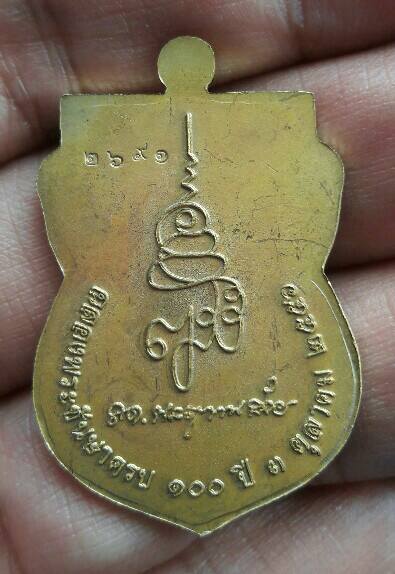 เหรียญเสมาหน้าเลื่อนหลวงปู่ทวด ญสส 100 ปี วัดบวร ปี 2556 เนื้อทองฝาบาตร เคาะเดียว