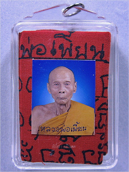 ผ้ายันต์แดง หลวงพ่อเพี้ยน วัดเกริ่นกฐิน จ.ลพบุรี ปี 2551 (พร้อมส่ง ปณ.EMS/ขนส่งเอกชน)