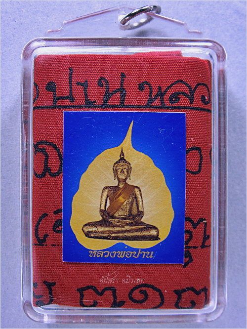 ผ้ายันต์แดง หลวงพ่อเพี้ยน วัด​เกริ่น​กฐิน​ จ.ลพบุรี ปี 2551 (พร้อมส่ง ปณ.EMS/ขนส่งเอกชน)