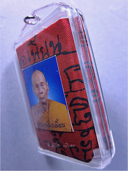 ผ้ายันต์แดง หลวงพ่อเพี้ยน วัด​เกริ่น​กฐิน​ จ.ลพบุรี ปี 2551 (พร้อมส่ง ปณ.EMS/ขนส่งเอกชน)