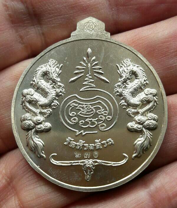 เหรียญจิ๊กโก๋ปากน้ำโพ หลวงพ่อพัฒน์ เนื้ออัลปาก้าลงยาขาว หมายเลข 270 สร้างโดยแอ๊ด คาราบาว เคาะเดียว