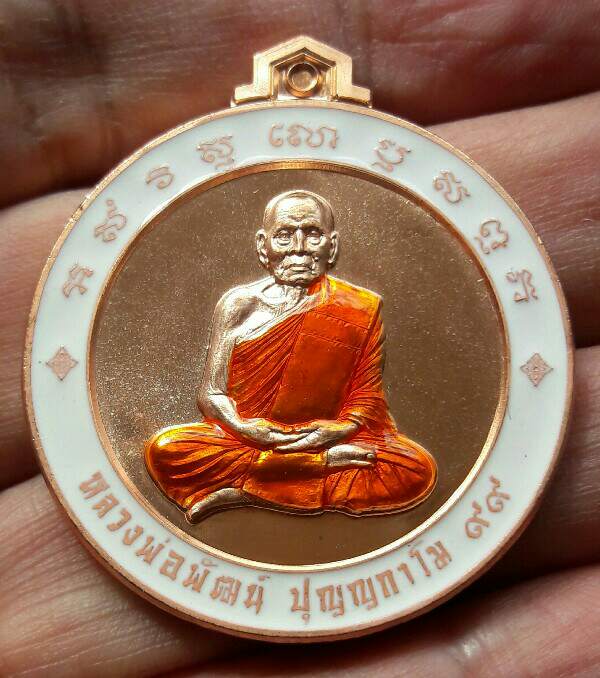 เหรียญจิ๊กโก๋ปากน้ำโพ หลวงพ่อพัฒน์ เนื้อทองแดงลงยาขาว หมายเลข 4265 สร้างโดยแอ๊ด คาราบาว เคาะเดียว