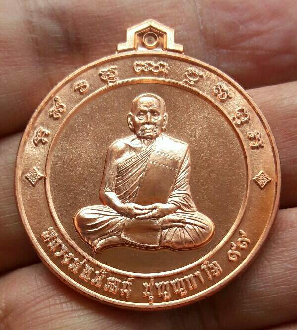 เหรียญจิ๊กโก๋ปากน้ำโพ หลวงพ่อพัฒน์ เนื้อทองแดง หมายเลข 2754 สร้างโดยแอ๊ด คาราบาว เคาะเดียว