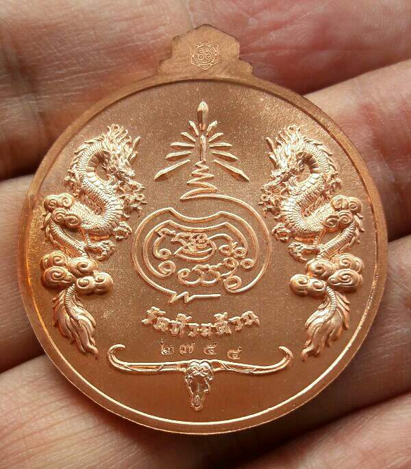 เหรียญจิ๊กโก๋ปากน้ำโพ หลวงพ่อพัฒน์ เนื้อทองแดง หมายเลข 2754 สร้างโดยแอ๊ด คาราบาว เคาะเดียว