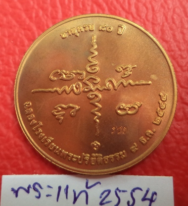 เหรียญ..สมปรารถนา..บล็อคกษาปณ์ หลวงพ่อรวย วัดตะโก ปี44 สวยๆซ องเดิมๆ