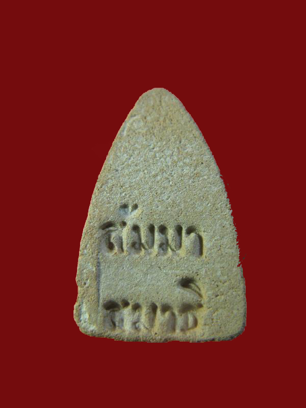 $ พระพุทโธ หลังสัมมาสมาธิ หลวงปู่สังวาลย์ วัดทุ่งสามัคคีธรรม สุพรรณบุรี 