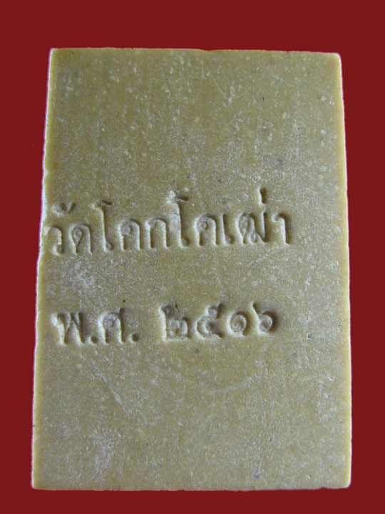 $ พระสมเด็จในเจดีย์ หลวงพ่อบุญ วัดโคกโคเฒ่า จ.สุพรรณบุรี ปี ๒๕๑๖