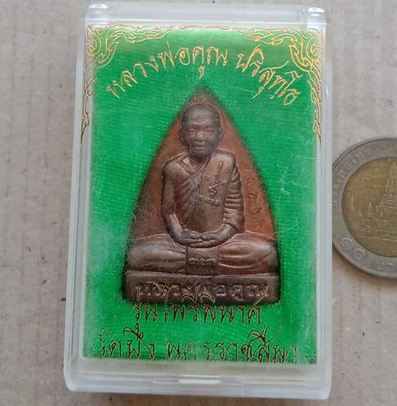 รูปหล่อปั้มเข่ากว้างพิมพ์เตารีด ไพรีพินาศ หลวงพ่อคูณ นครราชสีมา ปี2553 เนื้อทองแดง เลข1789+กล่อง