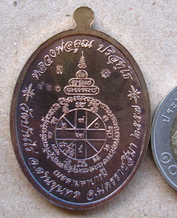 เหรียญหลวงพ่อคูณ ปี2557รุ่นเมตตามหาบารมี พิมพ์เต็มองค์ เนื้อสัตตะ แยกชุดกรรมการใหญ่ เลข460พร้อมกล่อง