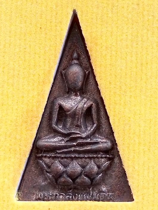 พระกำลังแผ่นดิน มวลสารจิตรลดา ฉลองสิริราชสมบัติครบ 50ปี เนื้อนวโลหะ ปี2539 พิมพ์ใหญ่+กล่องเดิม