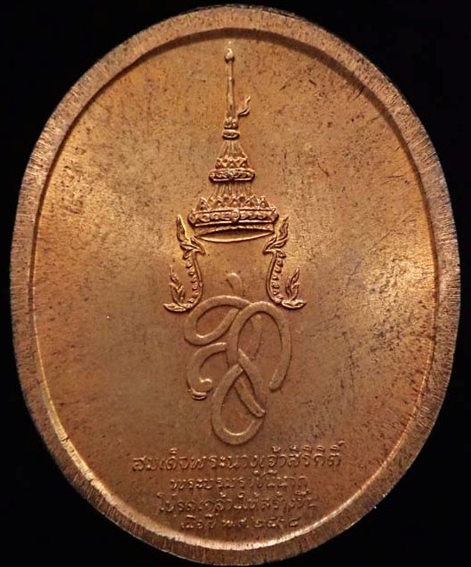 เหรียญสมเด็จพระนเรศวรมหาราช หลัง สก. ปี2538 เนื้อทองแดง พร้อมกล่องเดิม