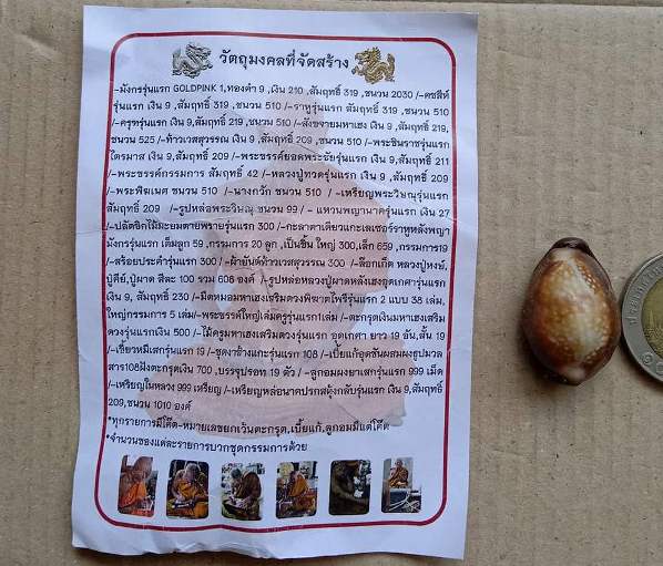 เบี้ยแก้อุดชันผสมผงธูปมวลสาร108 ฝังตระกรุดเงิน หลวงปู่คีย์ วัดศรีลำยอง จ สุรินทร์ ปี2555 รุ่นไตรภาคี