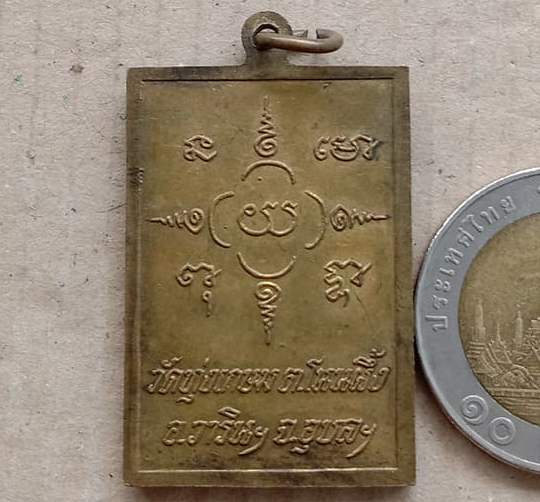 เหรียญพระเจ้าห้าพระองค์  รุ่นแรก หลวงพ่อมหาประดิษฐ์ วัดทุ่งเกษม จ.อุบลราชธานี ปี2536 เนื้อฝาบาตร