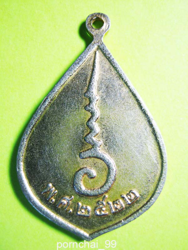 หลวงปู่วัดสีบุญเรือง บวงกะปิ  กทม.ปี22