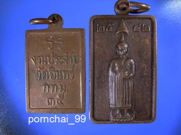 สมเด็จพุฒาจารย์(โต)พรหมรังษสีออกวัดอินทร์ฯ กทม.เคาะเดียว 2 เหรียญ