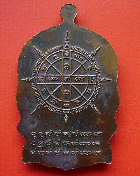 เหรียญเสมานั้งพาน เนื้อทองแดง ลป.ม่น วัดเนินตามาก #2