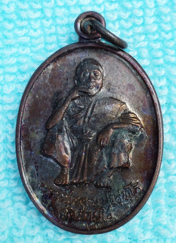 เหรียญหลวงพ่อคูณ ปริสุทโธ ออกวัดมหาวนาราม อุบล (เคาะเดียวแดง)