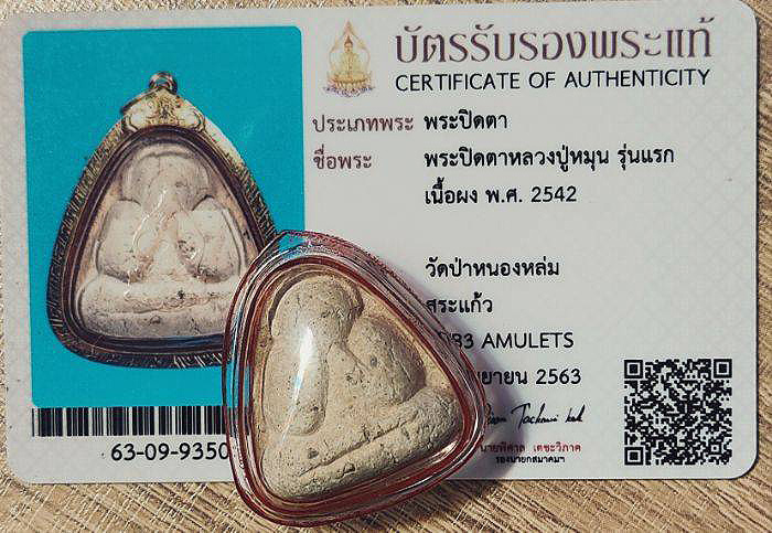 พระปิดตาเนื้อผง หลวงปู่หมุน รุ่นแรก เนื้อผงพุทธคุณ ผงว่าน 108 ออกวัดป่าหนองหล่ม ปี ๔๒