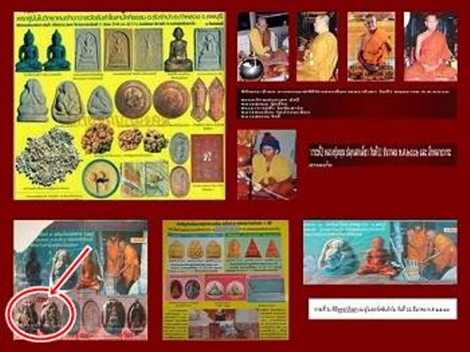 พระปิดตาชมภูนุช หลวงปู่หมุน ฐิตสีโลเสก