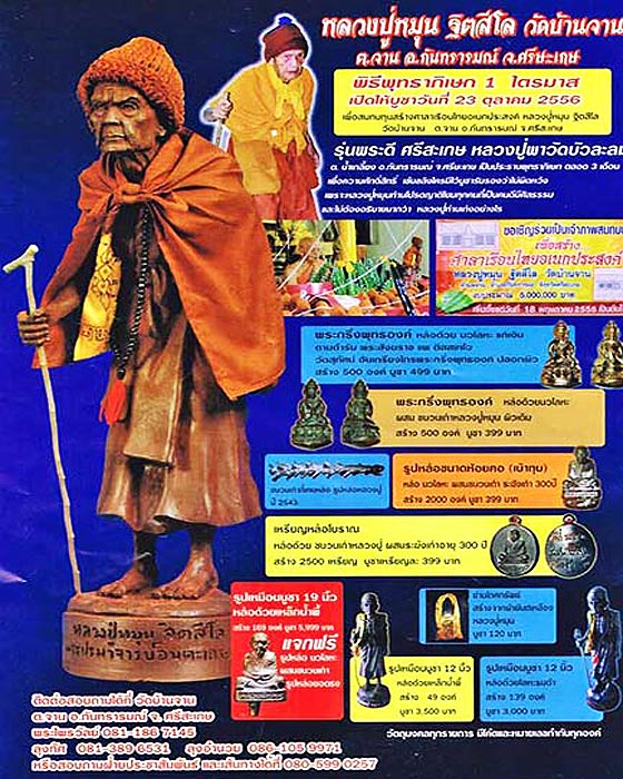 รูปหล่อเบ้าทุบ หลวงปู่หมุน ฐิตสีโล วัดบ้านจาน สร้างแค่ ๒๐๐๐ องค์  ปี 56