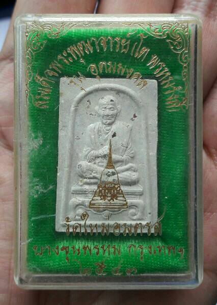 รูปเหมือนสมเด็จโต บางขุนพรหม ปี 43 รุ่นอุดมมงคล พิมพ์ B โรยผงเก่า พร้อมกล่องเดิม เคาะเดียว