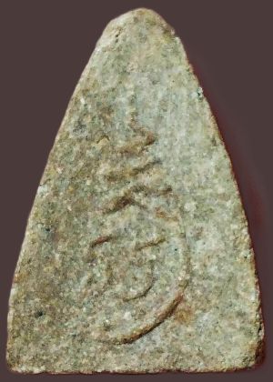 พระประธาน สามเหลี่ยมเล็ก เนื้อผง ปี๒๕๑๖ หลวงพ่อเอีย วัดบ้านด่าน ปราจีนบุรี