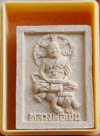 พระผงหลวงพ่อเปิ่นนั่งเสือ รุ่นเมตตาบารมี ปี๒๕๓๖