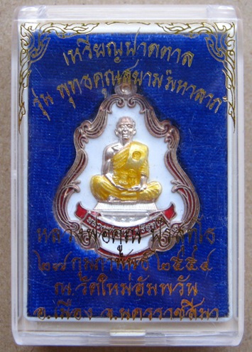 เหรียญปาดตาลหลวงพ่อคูณ รุ่นพุทธคูณสยาม วัดใหม่อัมพวัน ปี2554 เนื้อเงินลงยาสีขาว หมายเลข199+กล่องเดิม